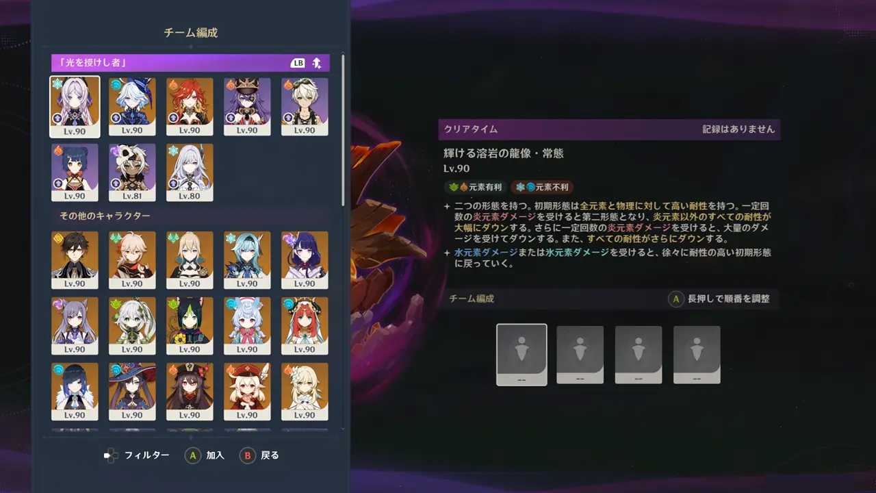 原神　幽境の激戦　チーム編成