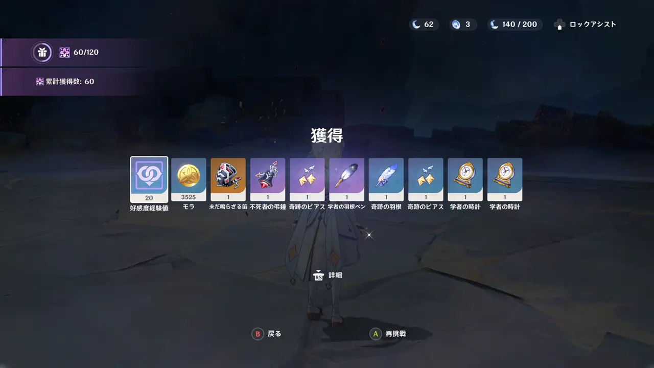 原神　幽境の激戦　ボスを倒したあとに樹脂を消費して聖遺物と激戦の勲功を入手