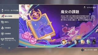 原神　魔女の課題