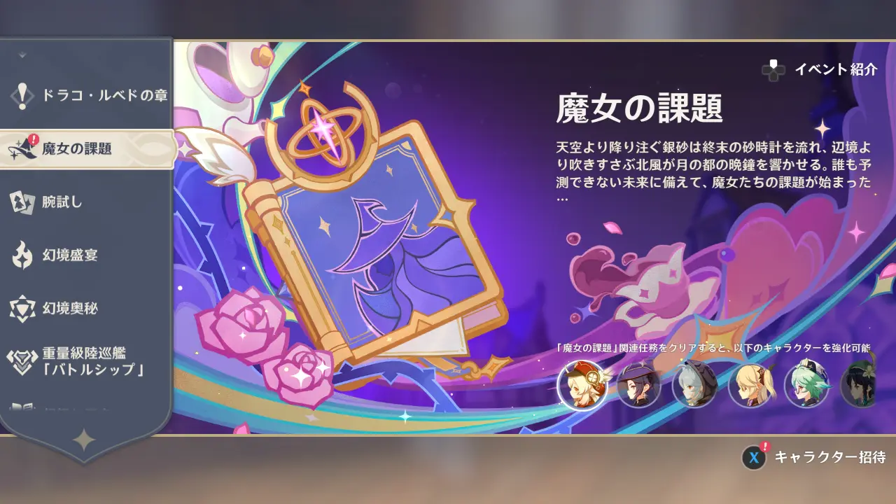 原神　魔女の課題