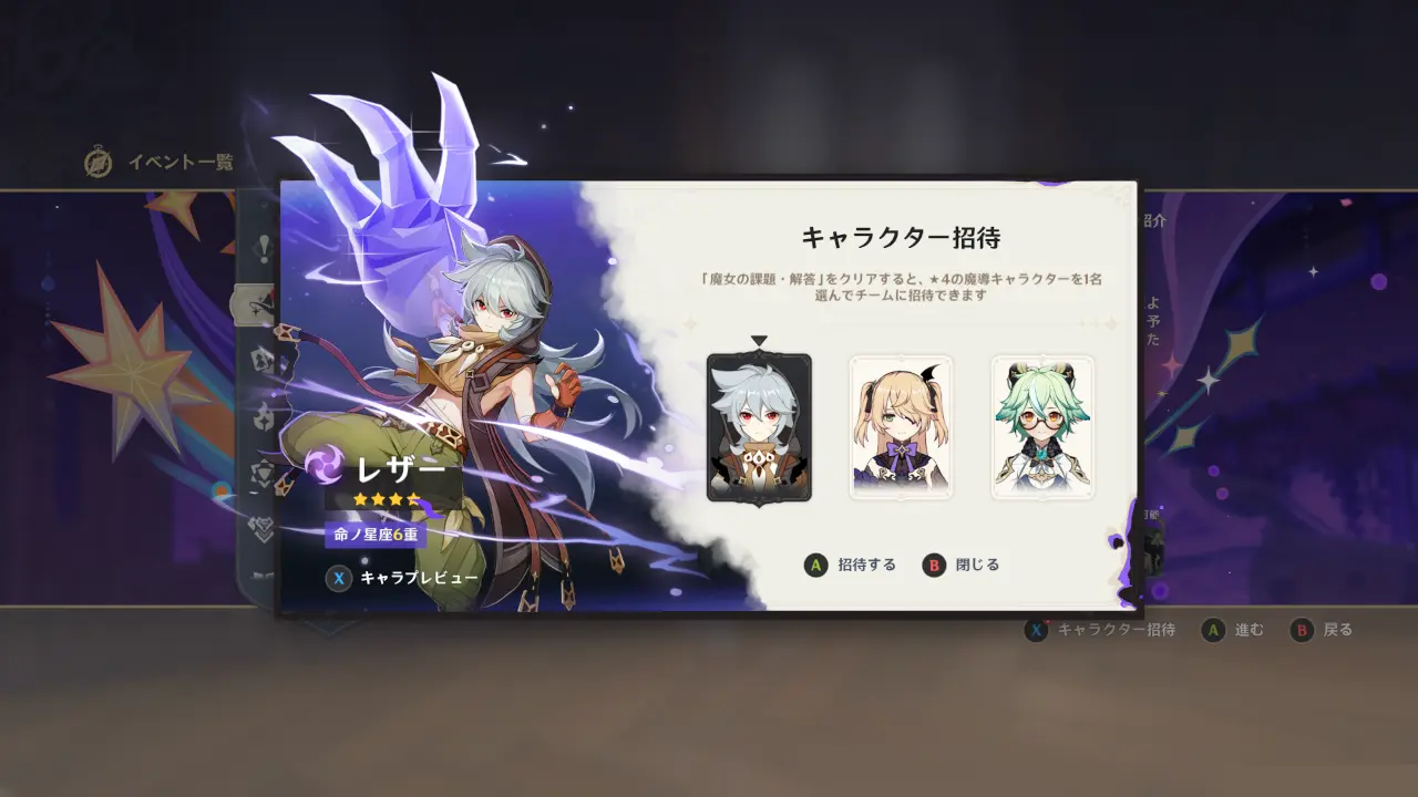 原神　魔女の課題　レザー・フィッシュル・スクロースから1人選択して招待